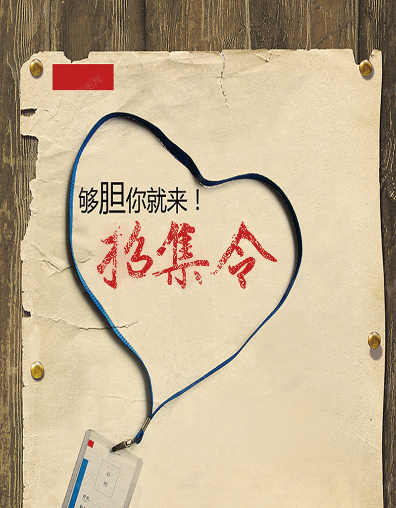 招聘宣传单psd设计背景_88icon https://88icon.com 复古 小清新 工作证 招募令 招聘 文艺 简约 纸质