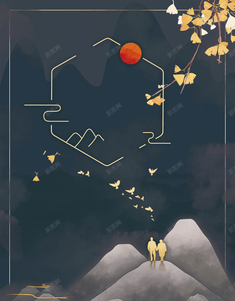 中国风传统节日重阳背景psd设计背景_88icon https://88icon.com 中国风 尊老 山水风景 欢度重阳 海报 登高 祝福 老人 老人家 重阳节 重阳节祝福 银杏叶