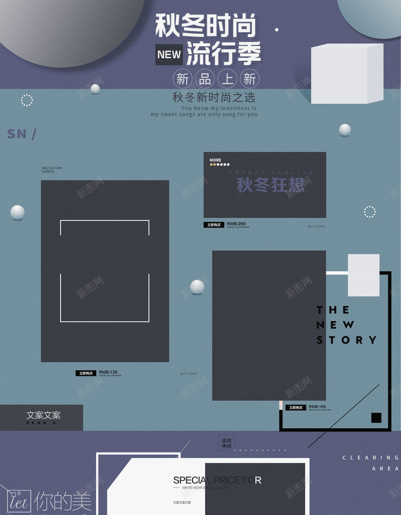 秋冬时尚流行季蓝色服装店铺首页psd设计背景_88icon https://88icon.com 冬装 女装 店铺背景 淘宝 潮流服饰 秋冬时尚 简约几何 箱包鞋帽 蓝色简约 首页