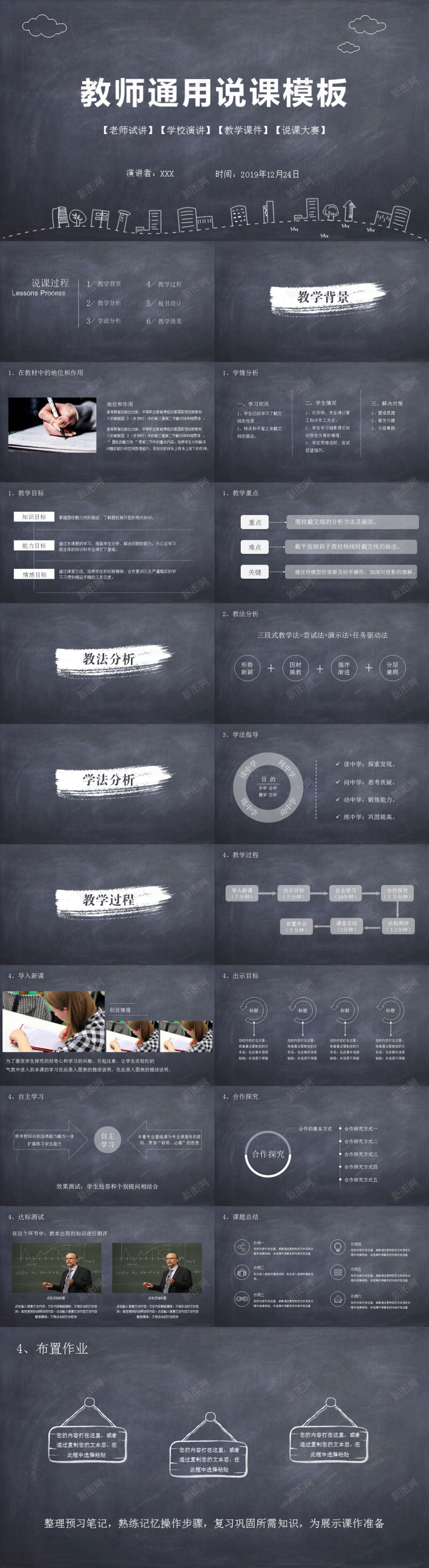 手绘黑板卡通风教师通用说课PPT模板PPT模板_88icon https://88icon.com 手绘 教师 板卡 模板 通用 通风 黑板