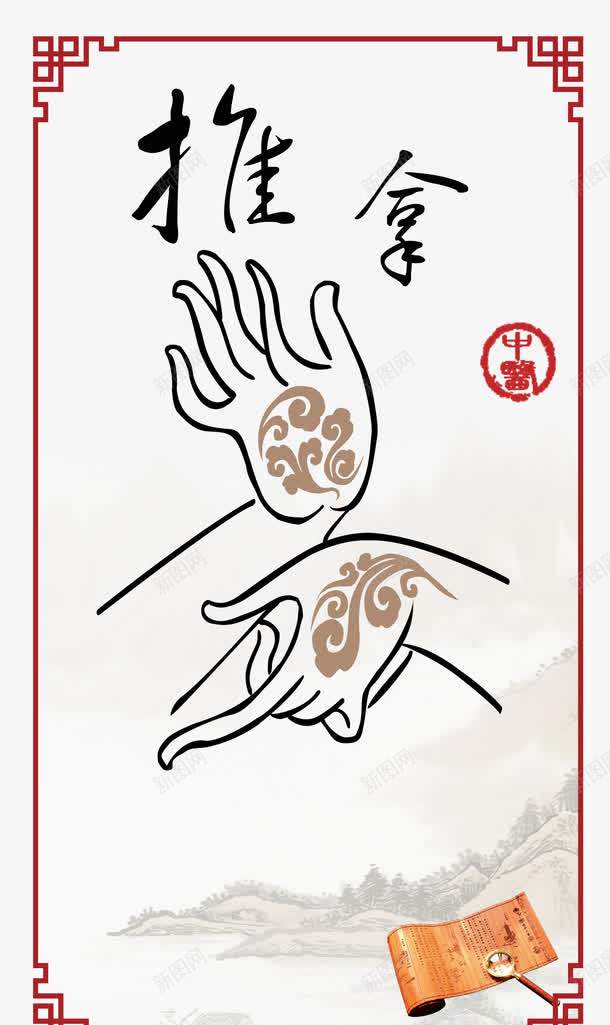 推拿图png免抠素材_88icon https://88icon.com 中国风 养生 推拿 推拿手势 祥云 边框