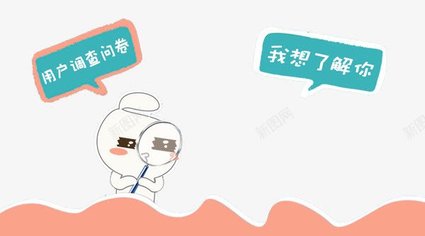用户调查问卷png免抠素材_88icon https://88icon.com 消费者 用户 调查 问卷 问卷调查
