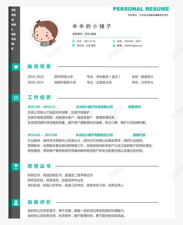 浅绿清新风格个人简历模板png免抠素材_88icon https://88icon.com 个人 个人简历表格 模板 浅绿风格 清新风格 简历 装饰 配色
