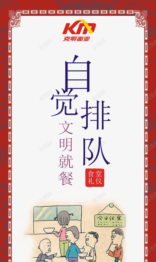 自觉排队标语png免抠素材_88icon https://88icon.com 宣传展板 展板模板 食堂文化 食堂文化展板
