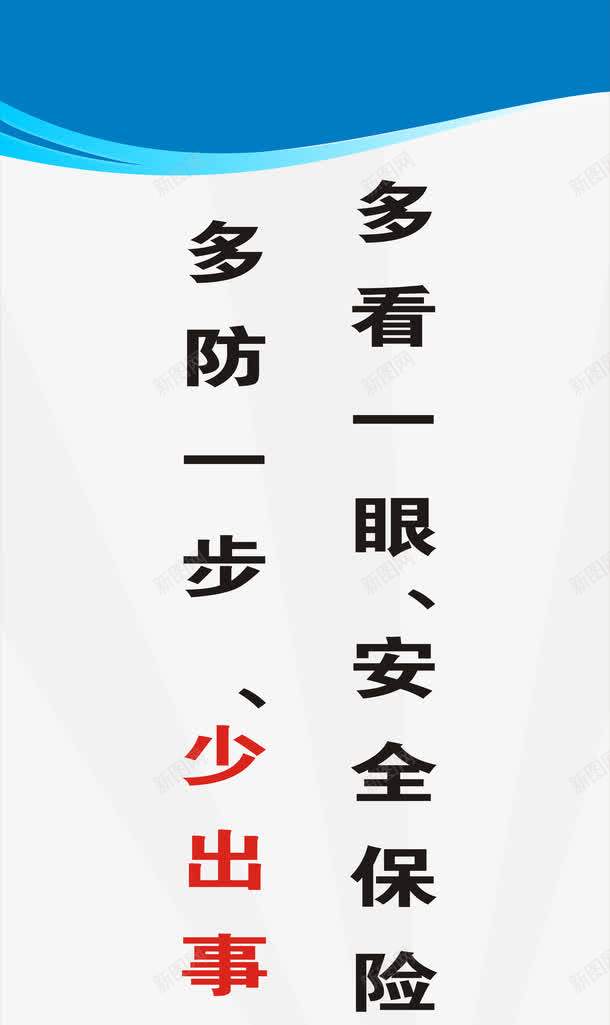 工地安全标语png免抠素材_88icon https://88icon.com 安全标语 展板模板 工地安全标语 工地展板