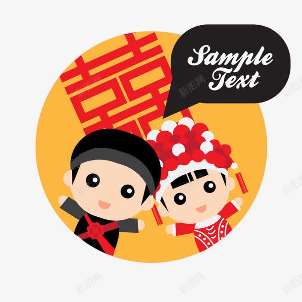 卡通婚礼人物png免抠素材_88icon https://88icon.com 人物 卡通 古装婚礼扮相 喜字 婚宴请帖 婚宴酒店 婚礼 幸福