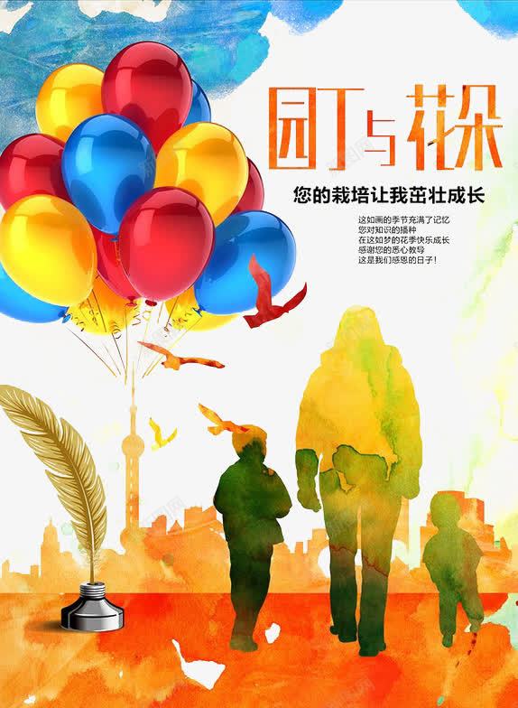 教师节元素psd_88icon https://88icon.com 学校 学生 教师节 海报装饰 节日元素 贺卡