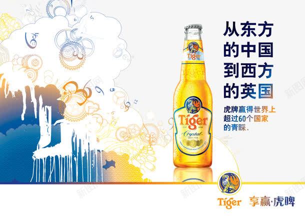 享赢虎啤海报PSDpng免抠素材_88icon https://88icon.com tiger啤酒 享赢虎啤 啤酒创意海报 啤酒宣传 啤酒广告素材 啤酒海报 广告海报PSD素材 海报设计 祥云 艺术字 虎啤广告 虎牌啤酒 酒瓶 齿轮