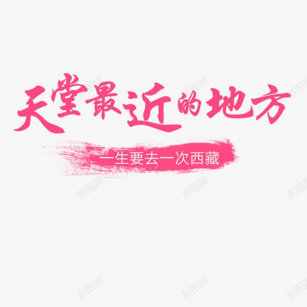西藏文化红色天堂png免抠素材_88icon https://88icon.com 中华人民共和国西藏自治区 中国西藏 大气 天堂最近的地方 旅游 红色 美观 西藏文化 西藏风情