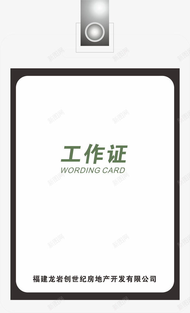 工作证胸牌卡片矢量图ai免抠素材_88icon https://88icon.com 员工胸牌 工作 工作胸牌 工作证 矢量图 胸牌 胸牌卡 胸牌卡片设计 胸牌模板 胸牌设计 证件