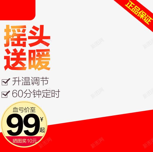 摇头送暖取暖器主图png免抠素材_88icon https://88icon.com 促销活动 促销海报 取暖器 天猫 正品保证 淘宝 淘宝素材 首页装修