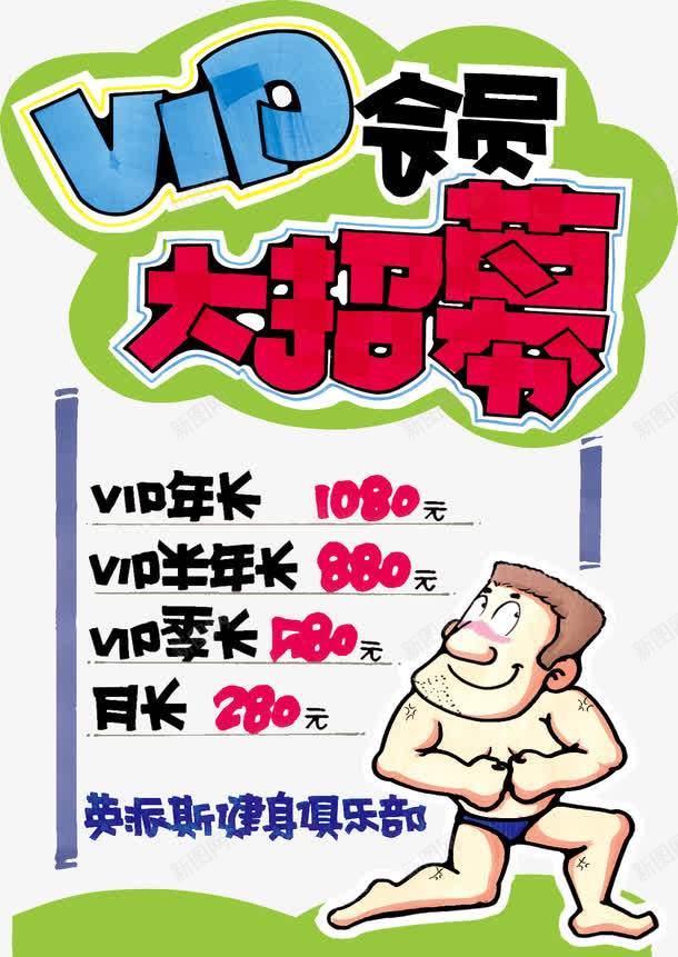 健身俱乐部pop海报png免抠素材_88icon https://88icon.com pop字体 pop海报设计 健身俱乐部 海报设计