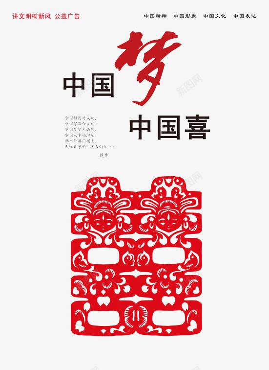 中国梦png免抠素材_88icon https://88icon.com 中国喜 中国梦 公益广告素材 树新风 讲文明