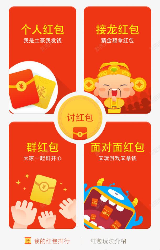 讨红包png免抠素材_88icon https://88icon.com 个人红包 接龙红包 新春 群红包 面对面红包