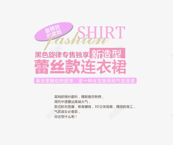 淘宝唯美的字体装饰png免抠素材_88icon https://88icon.com 亮点 公主情结 公主范儿 味道 奢华 奢华体验 尚派范儿 搭配推荐 新品首发 新视界 新造型 时尚百搭 烫金工艺 甜美气质 童话故事 美丽 蕾丝款 限量抢购 颠覆