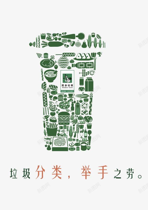 公益海报psd免抠素材_88icon https://88icon.com 举手之劳 公益广告素材 公益性 公益海报素材 创意垃圾桶 厨余垃圾 垃圾分类 环保宣传 环保海报 高举手臂