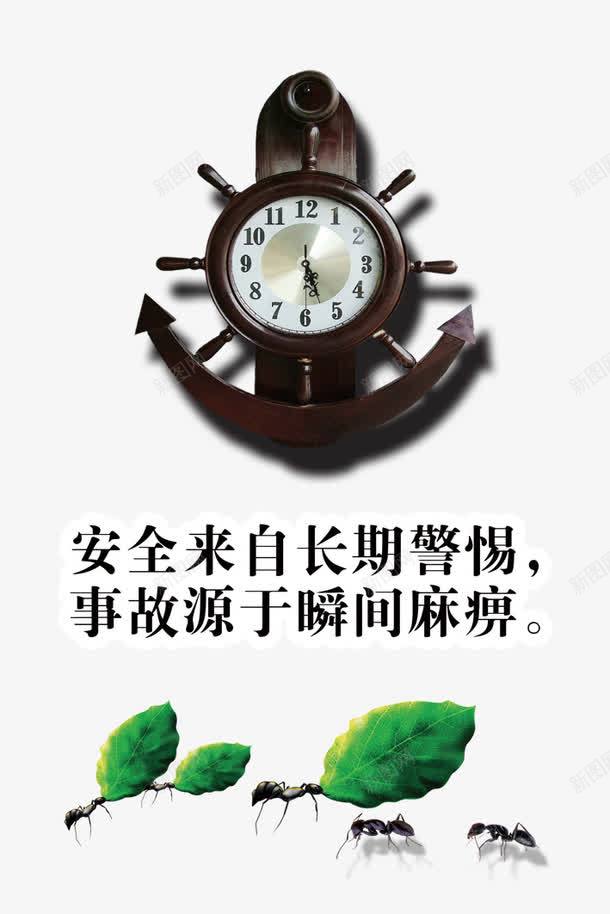 安全来自长期警惕png免抠素材_88icon https://88icon.com 事故源于 企业文化展板 安全 安全来自长期警惕图片 广告设计 瞬间麻痹 警惕 设计 长期警惕