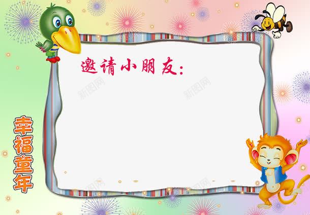 邀请小朋友png免抠素材_88icon https://88icon.com 亲朋好友 邀请函 邀请函内页