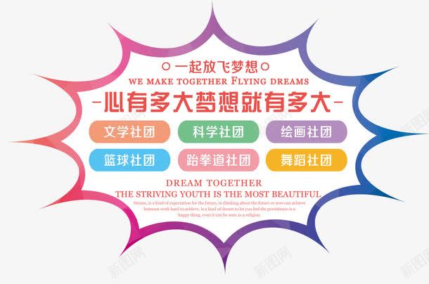 社团招新内容排版png免抠素材_88icon https://88icon.com 内容 学校 排版 教育 文案排版 社团 社团招新