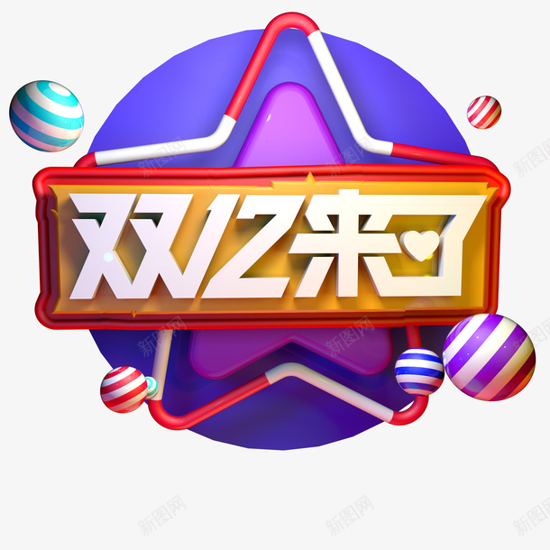 双十二来了促销矢量图ai免抠素材_88icon https://88icon.com 促销 双十二 彩色 来了 矢量图