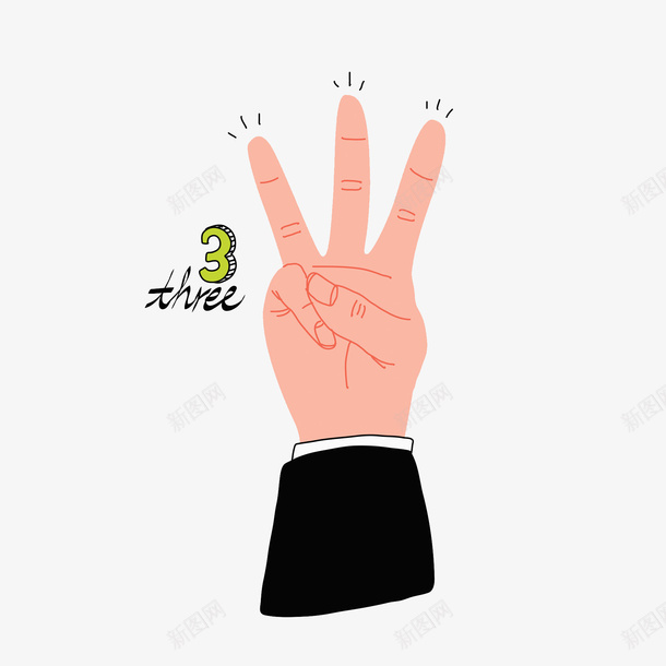 三个手指png免抠素材_88icon https://88icon.com 创意 卡通 姿势 学习 手指 手绘 数字3 水彩 黑色