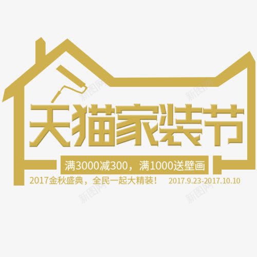 金色天猫png免抠素材_88icon https://88icon.com 促销活动 天猫家装节 房子 淘宝天猫 金色 金色线框