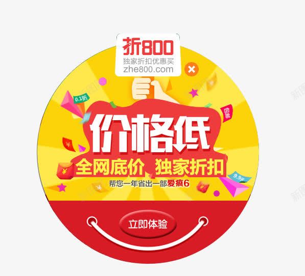 折扣悬浮标签png免抠素材_88icon https://88icon.com Webdesign 价格低 促销 圆形 导航 平面设计 店铺装修 悬浮 折扣 红色 网页设计 黄色