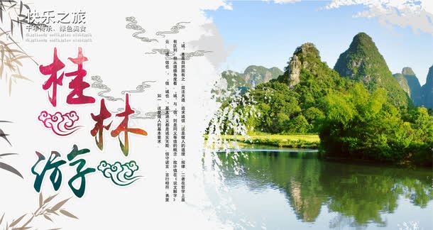 桂林宣传psd免抠素材_88icon https://88icon.com 中国风旅游 桂林印象 桂林山水 桂林旅游 桂林游 桂林特色 水彩桂林 魅力桂林