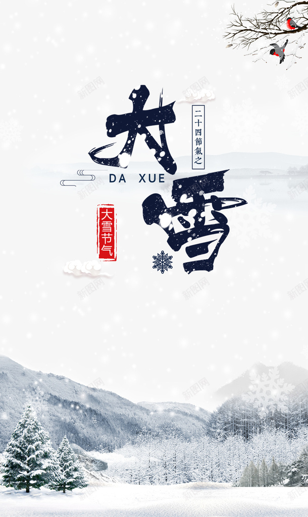 大雪树枝鸟雪花雪地树png免抠素材_88icon https://88icon.com 大雪 树 树枝 雪地 雪字体 雪花 鸟