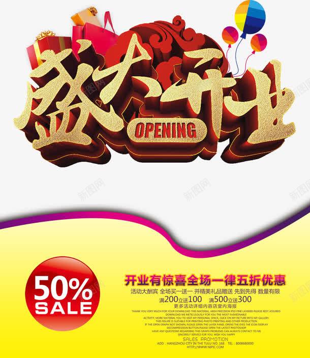 盛大开业活动大酬宾海报png免抠素材_88icon https://88icon.com OPEN 买一赠一 五折 全场惊喜 宣传海报 开业主题 开业促销 开业宣传 开业庆典 开业活动 开业盛典 手提袋 气球 活动大酬宾 盛大开业 礼盒 红色背景 艺术字 英文开业 金色字体