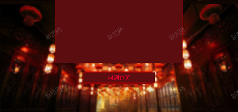 京东年货节中国风食品促销店铺首页psd设计背景_88icon https://88icon.com 中国风背景 京东年货节 坚果 店铺背景 淘宝 红酒 美食 零食 食品促销 首页