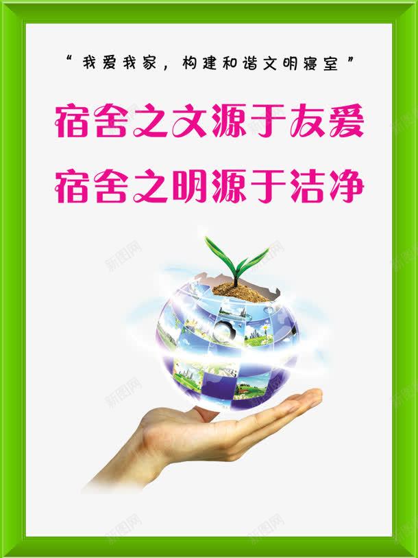 宿舍文化展板png免抠素材_88icon https://88icon.com 宿舍 宿舍文化 宿舍文化展板 寝室文化节背景 展板 广告设计 温馨 绿色 花 设计