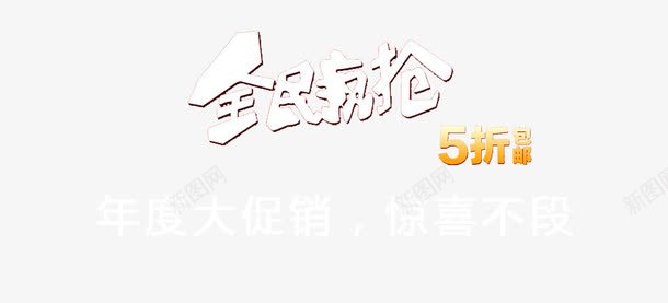 淘宝首页详情页活动时尚海报png免抠素材_88icon https://88icon.com 折扣海报 活动海报 淘宝首页详情页活动时尚海报