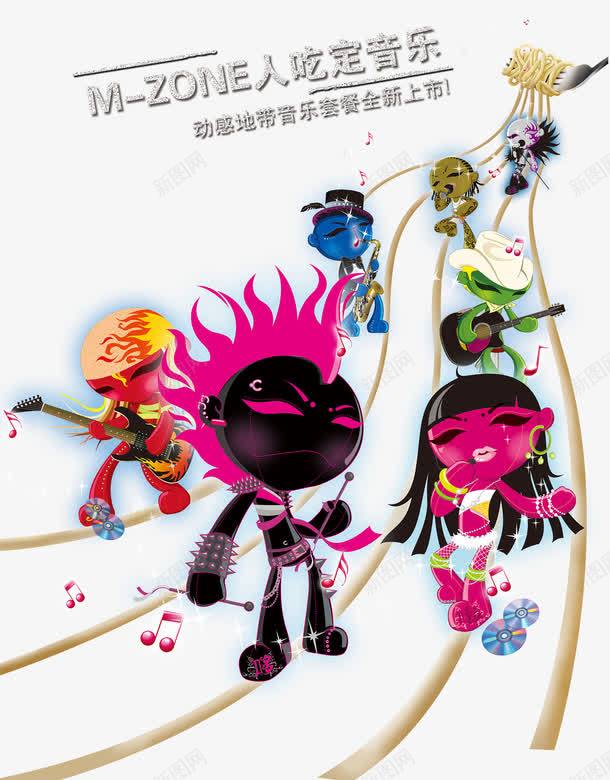卡通音乐人物音乐psd免抠素材_88icon https://88icon.com 乐器 大学生音乐节 音乐人物 音乐海报