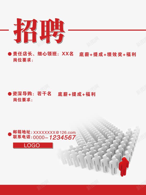 招聘广告psd免抠素材_88icon https://88icon.com 加入我们 招人 招工 招聘 招聘宣传画 招聘广告 招聘海报 招聘艺术字 招贤纳士 求才 诚聘英才 高新诚聘