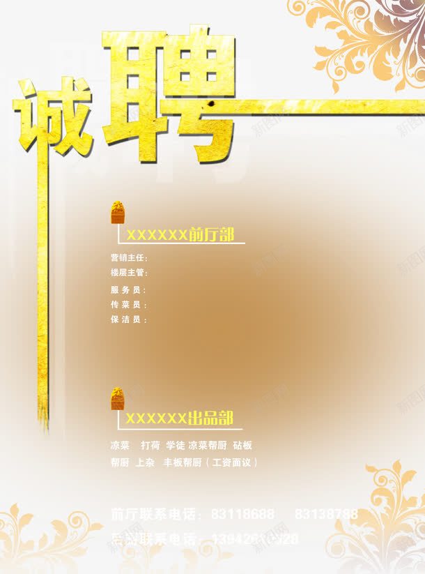 诚聘png免抠素材_88icon https://88icon.com 加入我们 招人 招工 招聘 招聘宣传画 招聘广告 招聘海报 招聘艺术字 招贤纳士 艺术字 诚聘 诚聘英才 高新诚聘