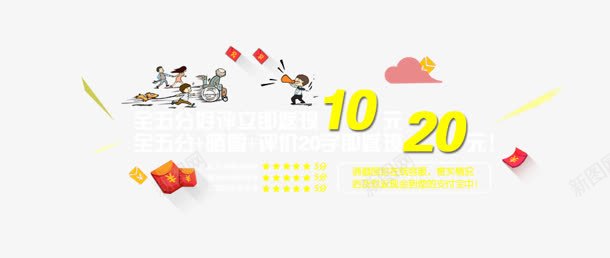 好评返现png免抠素材_88icon https://88icon.com 10元 20元 卡通 好评返现 红包