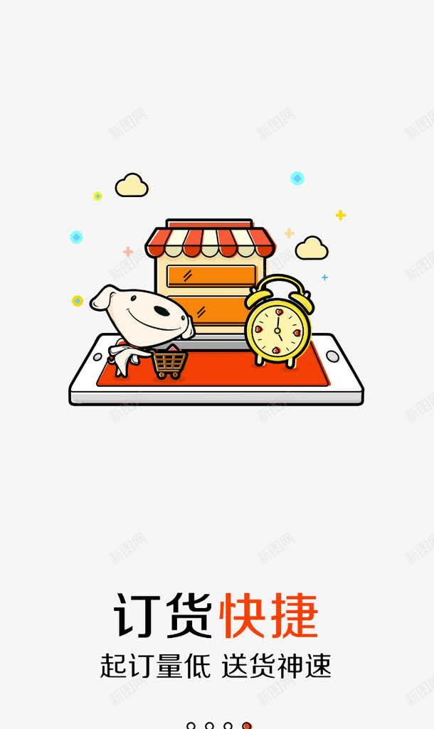 便利店png免抠素材_88icon https://88icon.com 京东狗 引导页 订货快捷 闹钟定时