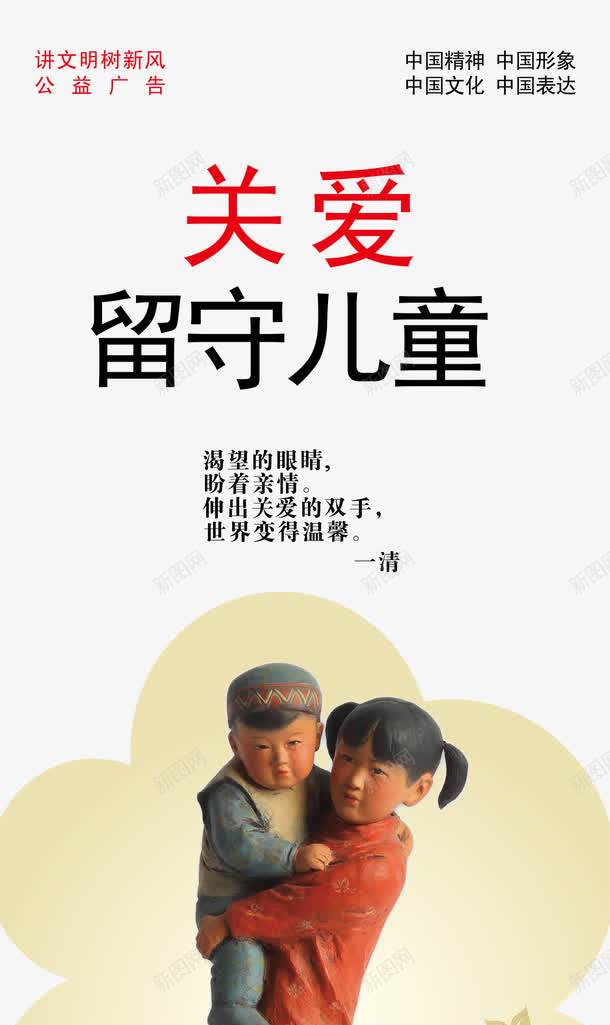关爱留守儿童png免抠素材_88icon https://88icon.com 免抠图 免设计 公益广告 关爱留守儿童模板下载 关爱留守儿童素材下载 其他 树新风 源文件 留守儿童 白色 讲文明 讲文明树新风