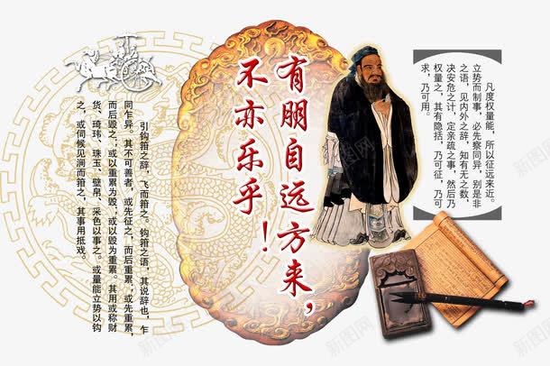 论语文化展板png免抠素材_88icon https://88icon.com 传统 传统文化 儒家文化 免扣 古代 古诗 古语 学校文化展板 广告设计 文化 文化艺术 论语 设计