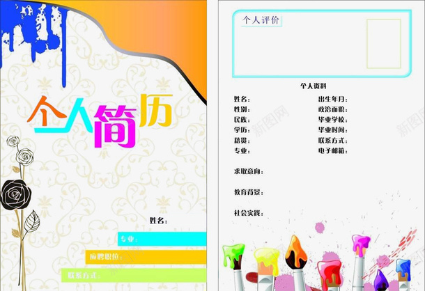 卡通彩色个人简历psd_88icon https://88icon.com 个人简历 卡通 童话 简历模板 色彩