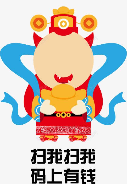 微信财神扫一扫png免抠素材_88icon https://88icon.com 二维码 人物 发财 帽子 微信财神扫一扫 海浪 红 财神 轮子 飘带