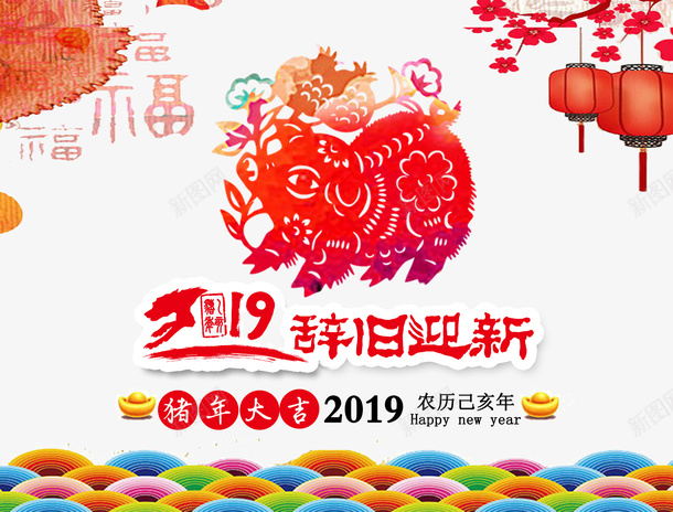 2019台历猪年封面png免抠素材_88icon https://88icon.com 2019 台历封面 喜庆 封面 海浪 灯笼 猪年剪纸封面 猪年大吉 福 辞旧迎新