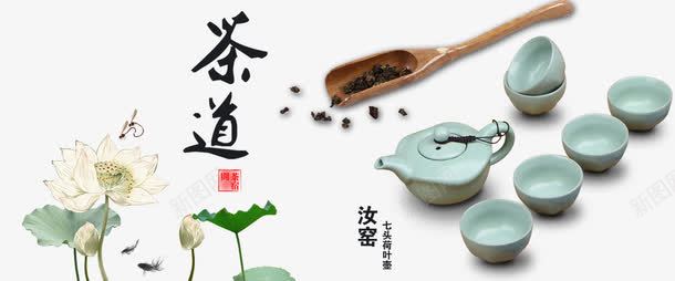 网站茶文化主图png免抠素材_88icon https://88icon.com 中国风 网站大图设计 茶具 茶文化 茶道 茶道用具 荷花