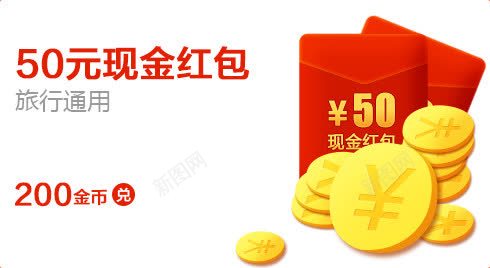 50元现金红包png免抠素材_88icon https://88icon.com 50元现金红包 红包 金币