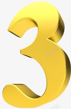 数字金色巨幅3卡通png免抠素材_88icon https://88icon.com 卡通 巨幅 数字 金色