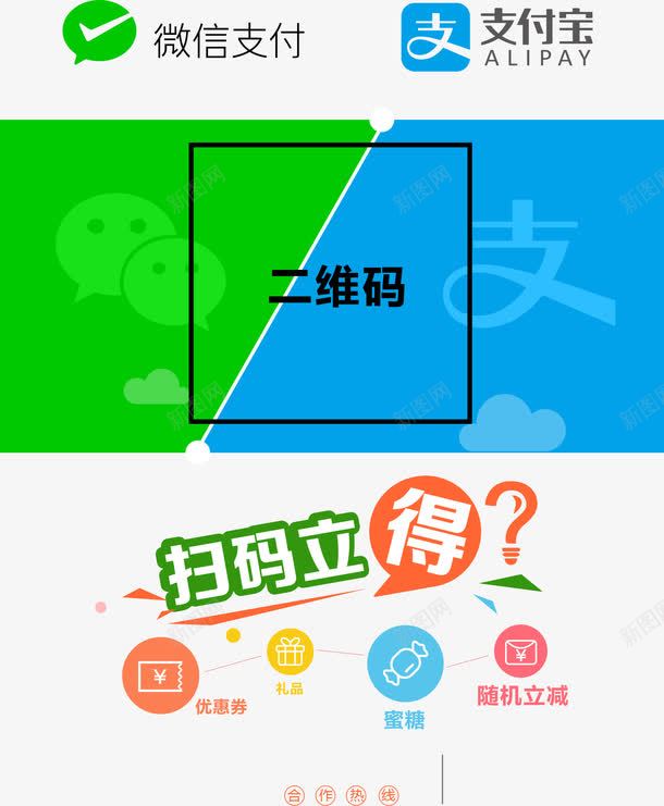 微信支付宝png免抠素材_88icon https://88icon.com 二维码 微信 微信支付 微信支付宝 扫码 扫码立得 支付 支付宝