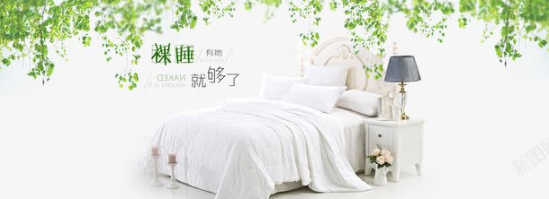 家纺类首页bannerpng免抠素材_88icon https://88icon.com 家纺卖场背景 家纺类 家纺类首页背景banner免费下载 海报 环保 绿色树叶 绿藤