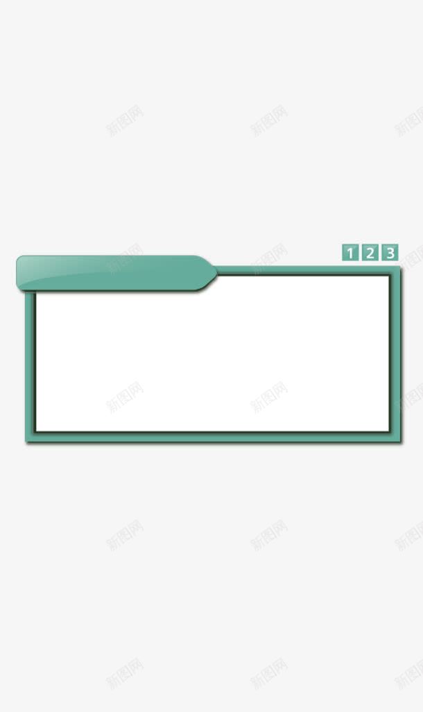 简单风格标题框png免抠素材_88icon https://88icon.com 标题框 竖标题框 简单 蓝绿色矢量图 记事本