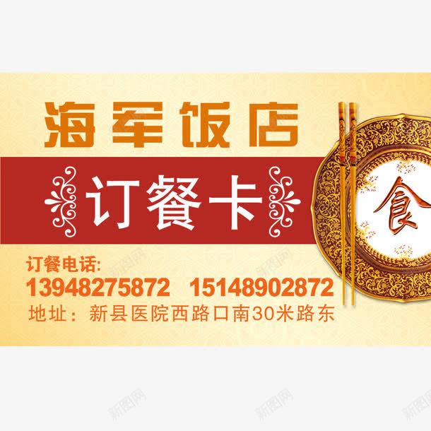 订餐卡元素png免抠素材_88icon https://88icon.com png 元素 卡通 名片 订餐卡 饭店名片